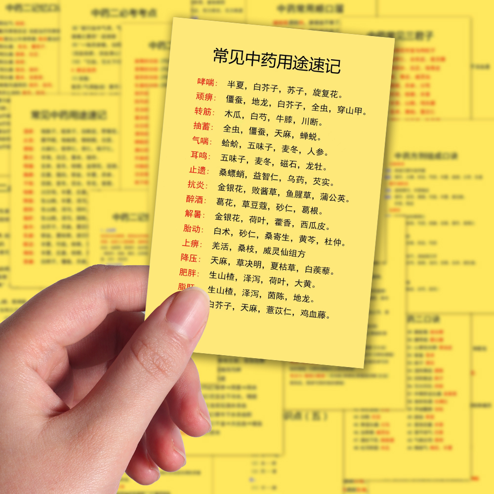 128张职业中药师备考简单知识记忆考试学习中医药学手机diy贴纸