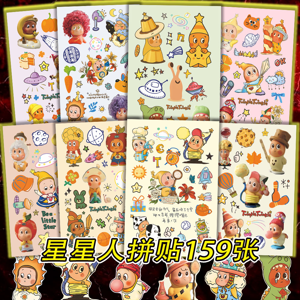 24大张可爱治愈卡通星星人拼贴素材手账贴纸Twinkle星星人周边diy