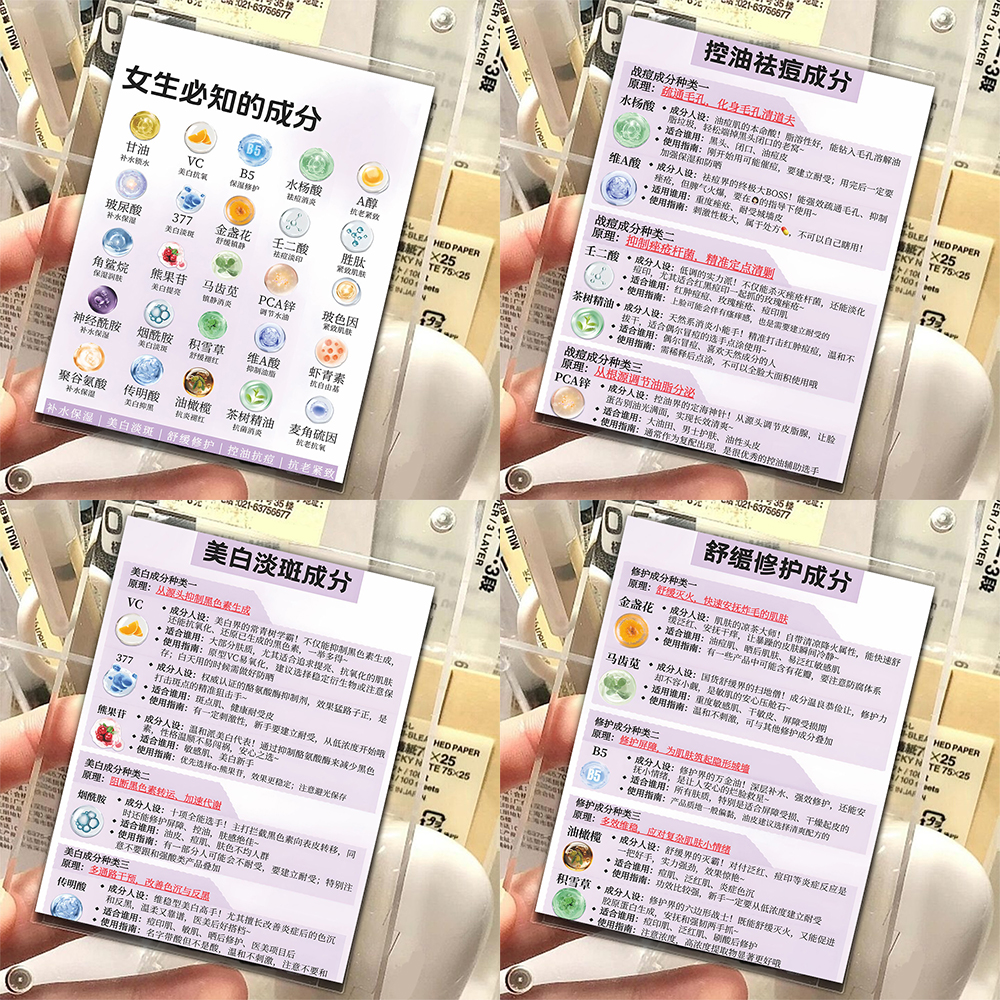 护肤小知识拍立得科学护肤成分精简分享护肤学习护肤干货小卡