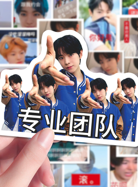 120张yushi得能勇志表情包卡通贴纸nctwish周边笔记本手账装饰DIY