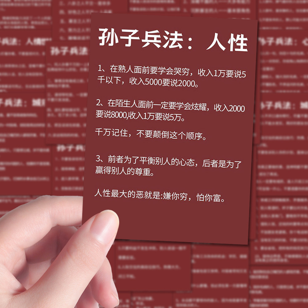 108张孙子兵法思维提升贴纸为人处世社交方法diy装饰桌面贴纸防水