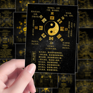 96张易经简约经典 语录八卦风水传统文化学习墙面防水贴纸DIY 个性