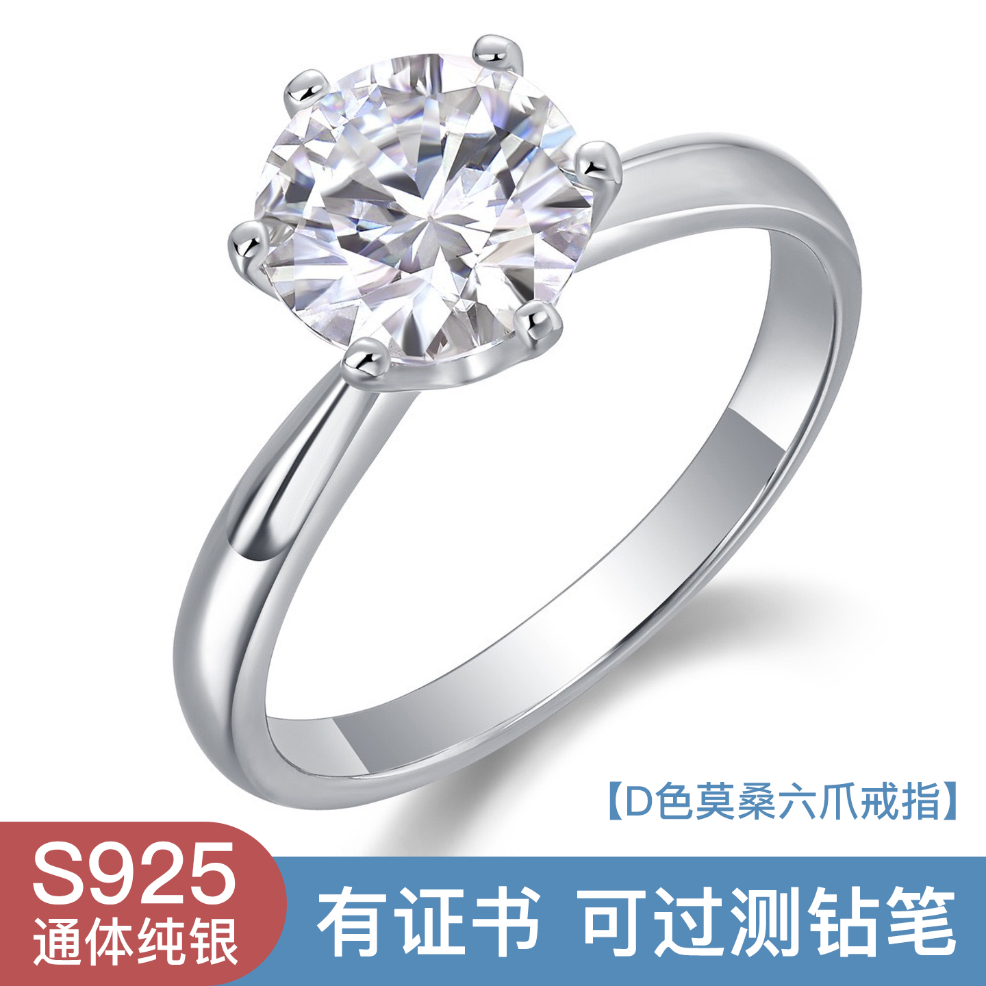 纯银六爪D色正品莫桑石钻戒 1克拉情侣款 求婚结婚送女友生日礼物