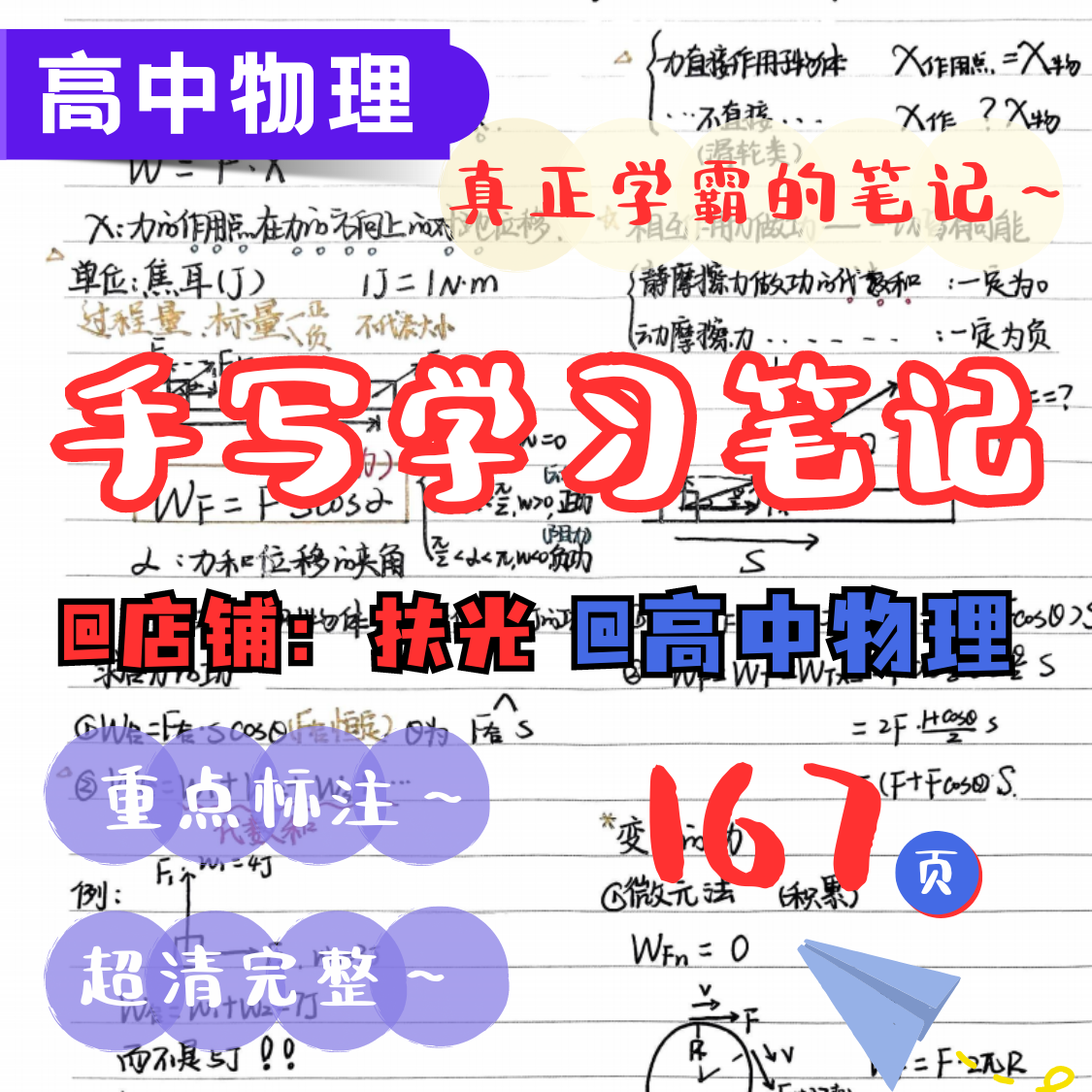 2025高中物理167页手写笔记本搭建知识体系考点整理实用笔记本图片