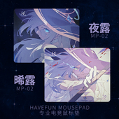 HAVEFUN MP02系列专业电竞鼠标垫CS瓦罗兰特吃鸡APEX鼠标垫