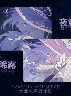 HAVEFUN MP02系列专业电竞鼠标垫CS瓦罗兰特吃鸡APEX鼠标垫