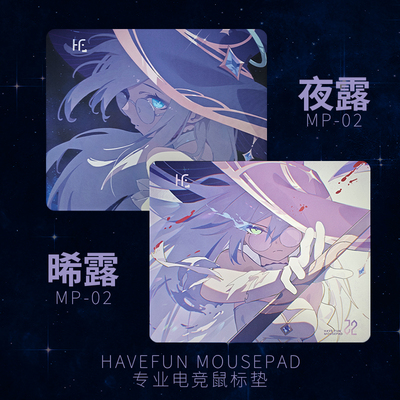 HAVEFUN MP02系列专业电竞鼠标垫CS瓦罗兰特吃鸡APEX鼠标垫