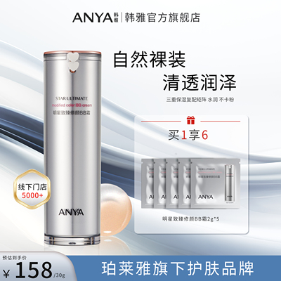韩雅明星致臻修颜BB霜