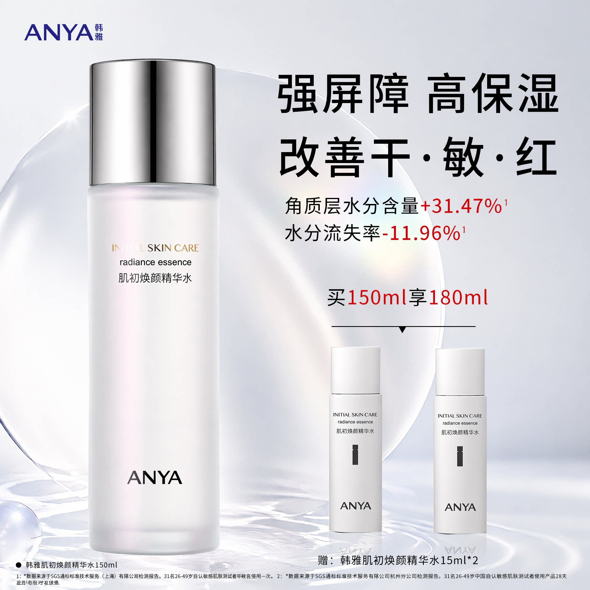 韩雅焕颜精华水舒缓修护保湿水