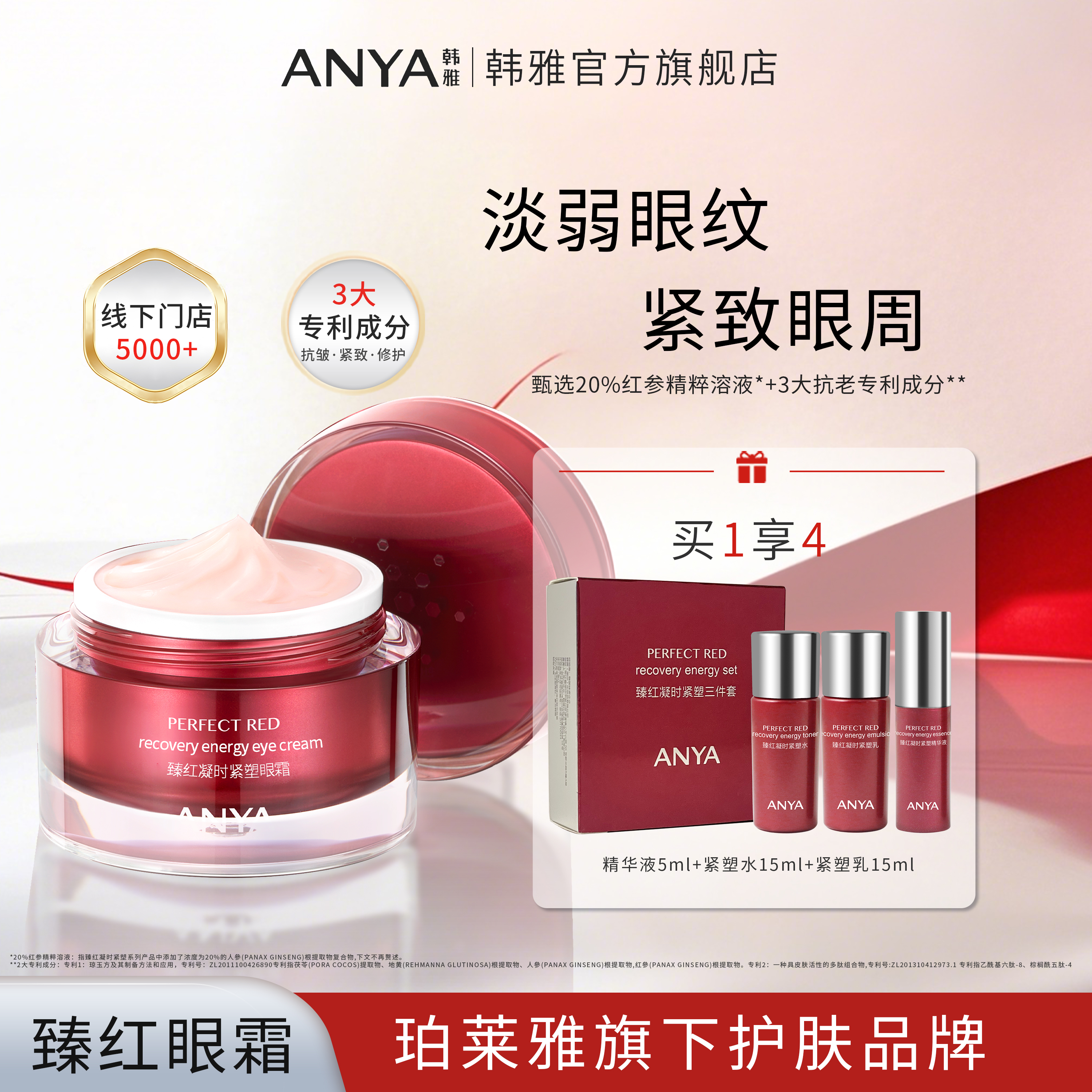 韩雅臻红凝时紧塑眼霜滋养修护保湿抗皱淡化细纹黑眼圈珀莱雅旗下
