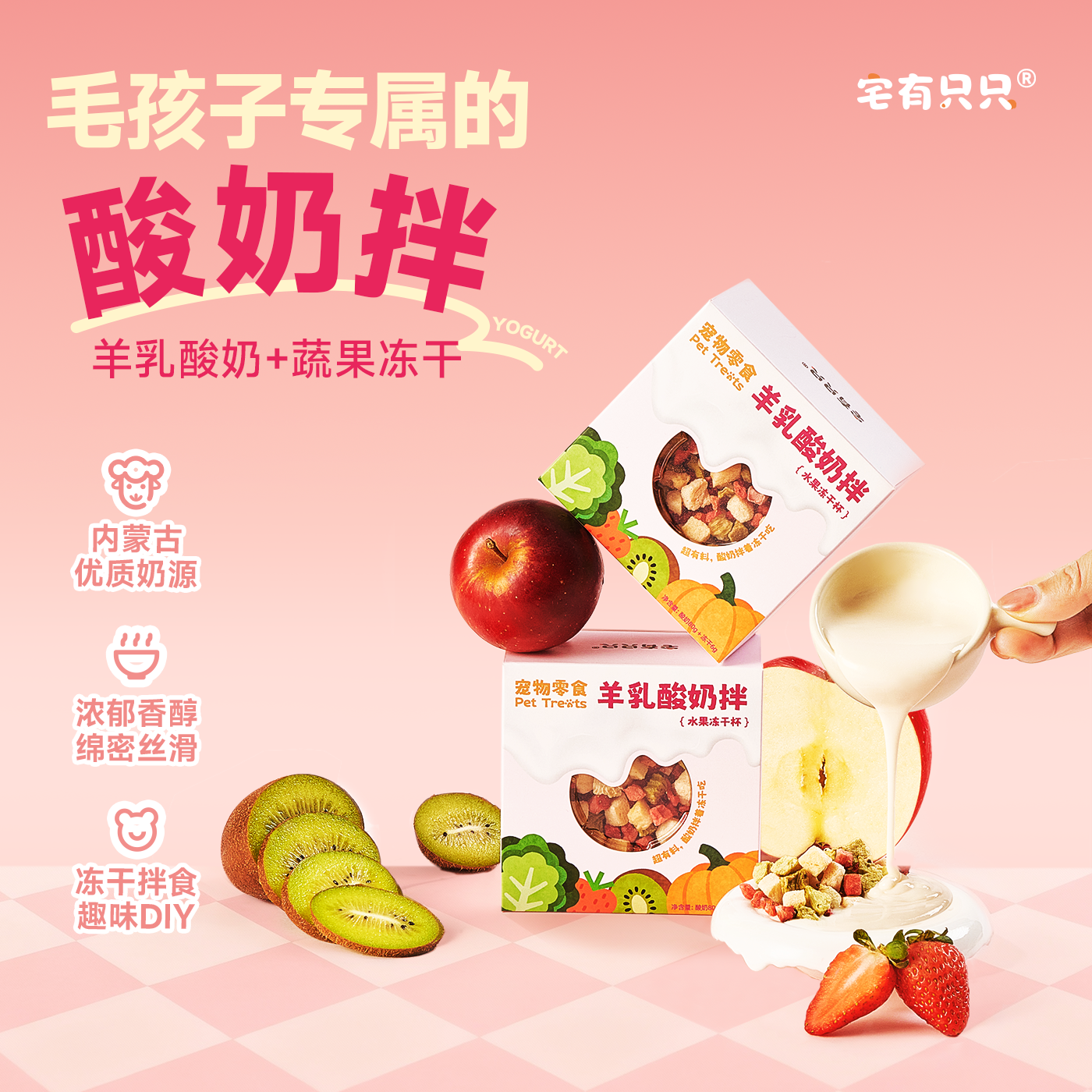 宅有只只宠物羊乳酸奶拌蔬果冻干狗狗专属羊乳酸奶碗牧场酸奶,宠物/宠物食品及用品,狗奶/酸奶/奶酪,淘宝优惠券,粉丝福利购,淘宝优惠卷