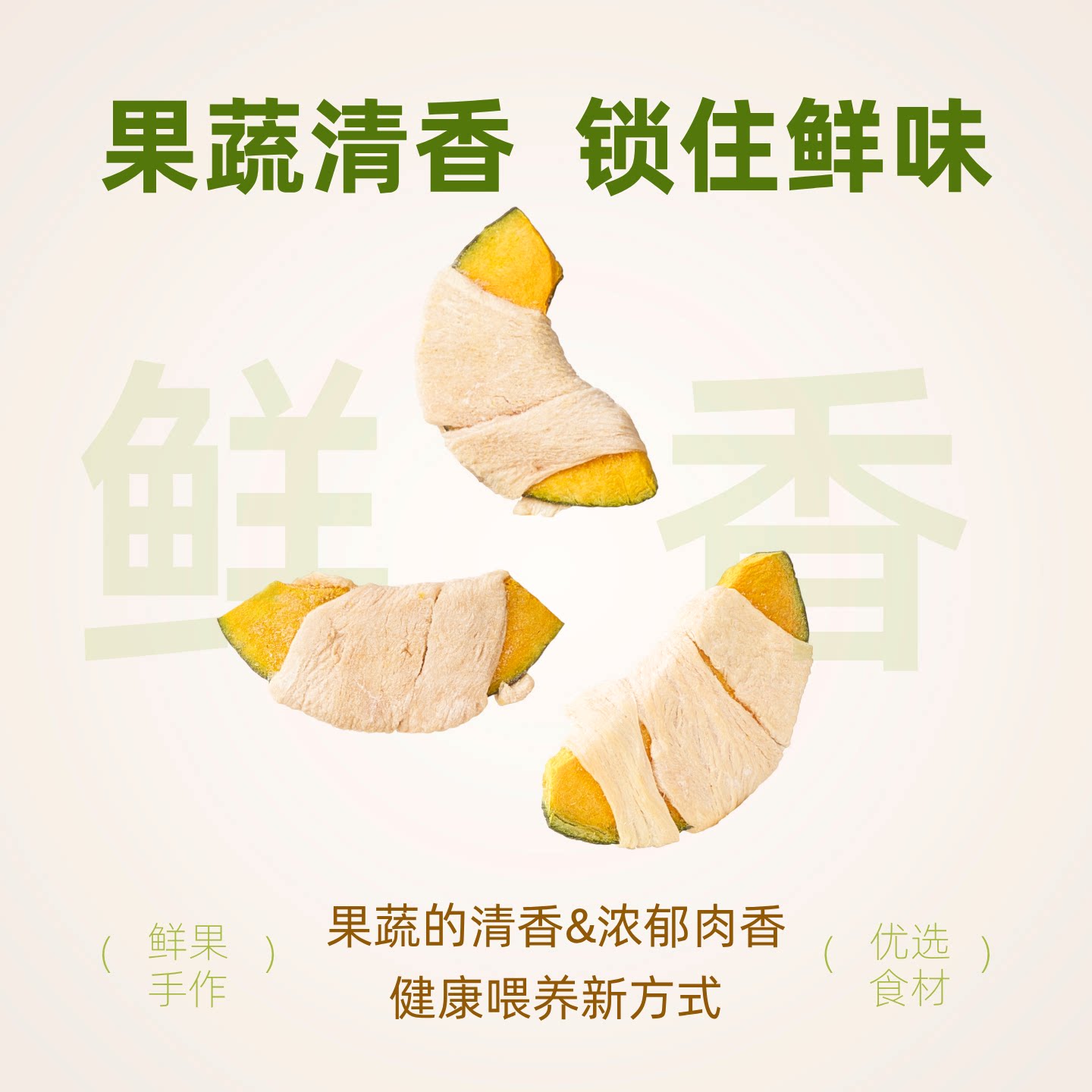 宅有只只狗冻干零食果蔬肉卷鸡肉胡萝卜芦笋南瓜苹果梨磨牙互动