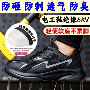 夏天透气绝缘劳保鞋 钢包头 男防砸防刺穿超轻防臭软底工作鞋 安全鞋