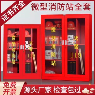 室外消防箱 微型消防站消防柜消防全器材建筑工地箱子应急物资套装