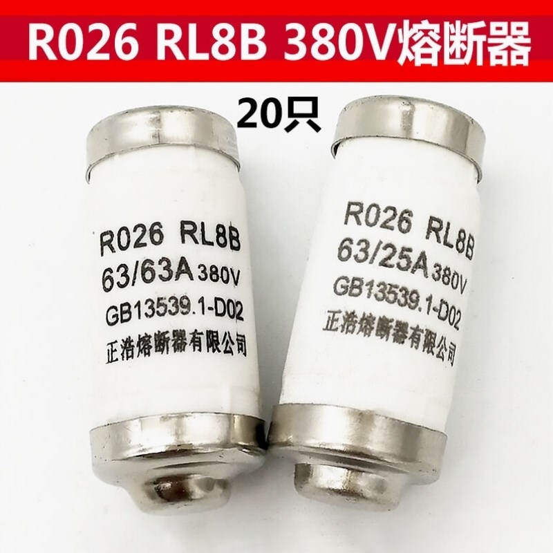 正浩R026/26/RL98H63/RL8B/D02/螺旋式熔断器陶瓷保险丝380V63