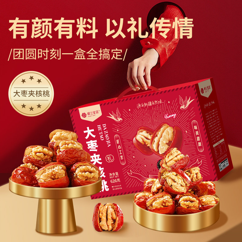 楼兰蜜语新疆骏枣夹核桃仁独立包装大个坚果礼盒