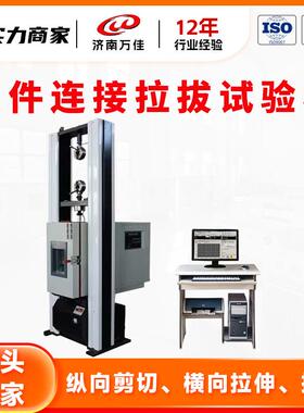 100KN全自动卡压式管件拉拔试验机铝合金型材纵向剪切拉伸抗扭测