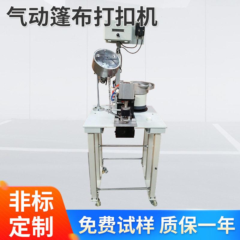 TS-E678Q气动篷布打扣机气动鸡眼机气动篷布冲孔打扣机厂家供应