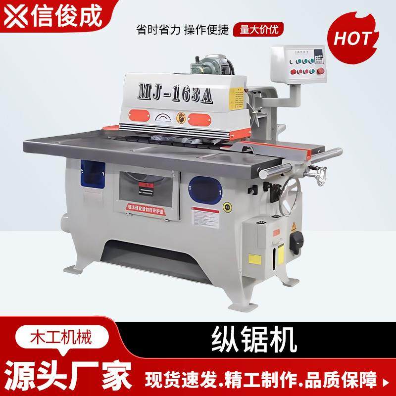 木工机械单片纵锯机红外线自动升降下轴单片锯短料板材加工开料锯,五金/工具,机床,淘宝优惠券,粉丝福利购,淘宝优惠卷