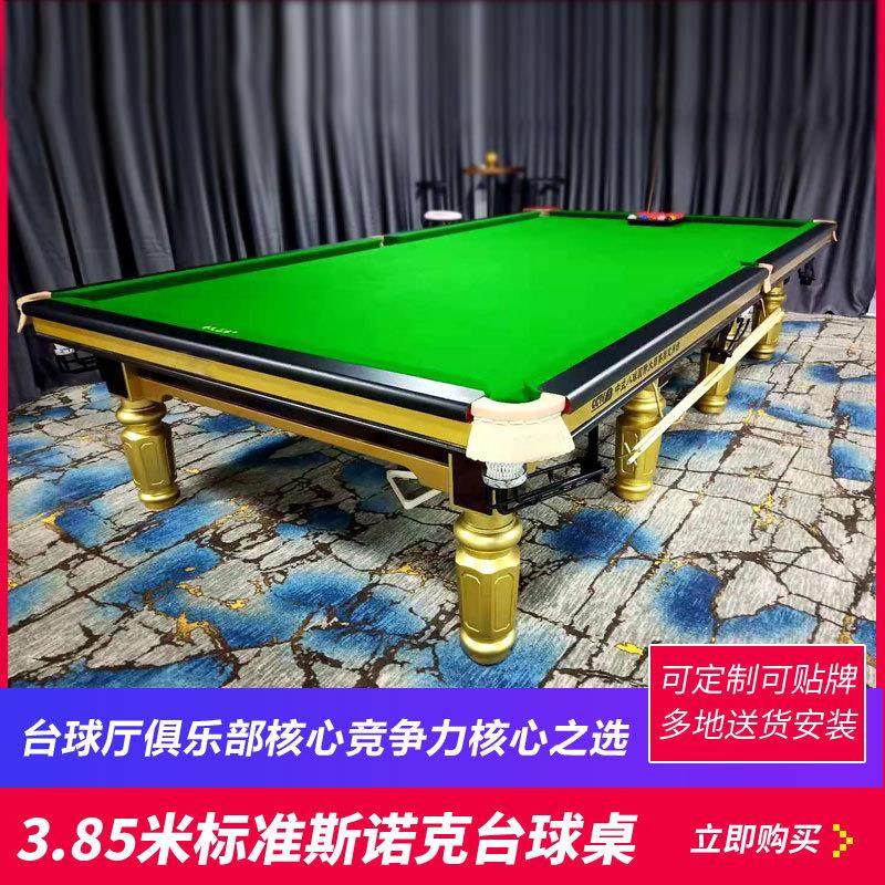台球桌斯诺克球桌英式标准桌球台家用商用台球球桌snooker