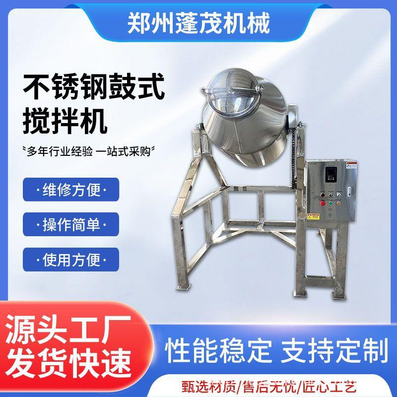 不锈钢食品搅拌机360度旋转双锥混合机粉剂物料搅拌机操作简单