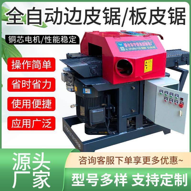 半圆边角料板皮多片锯木工去边机修边机去皮机旧料再利用改料锯,五金/工具,机床,淘宝优惠券,粉丝福利购,淘宝优惠卷