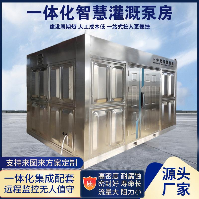 箱泵一体化智慧泵房灌溉供水泵房城镇水务供水改造二次加压供水