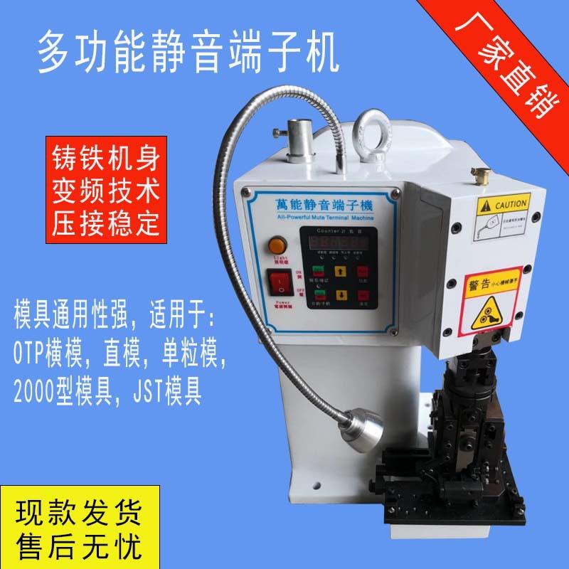 厂家直销多功能端子机半自动压接机OTP横模直模2000型模具JST模具