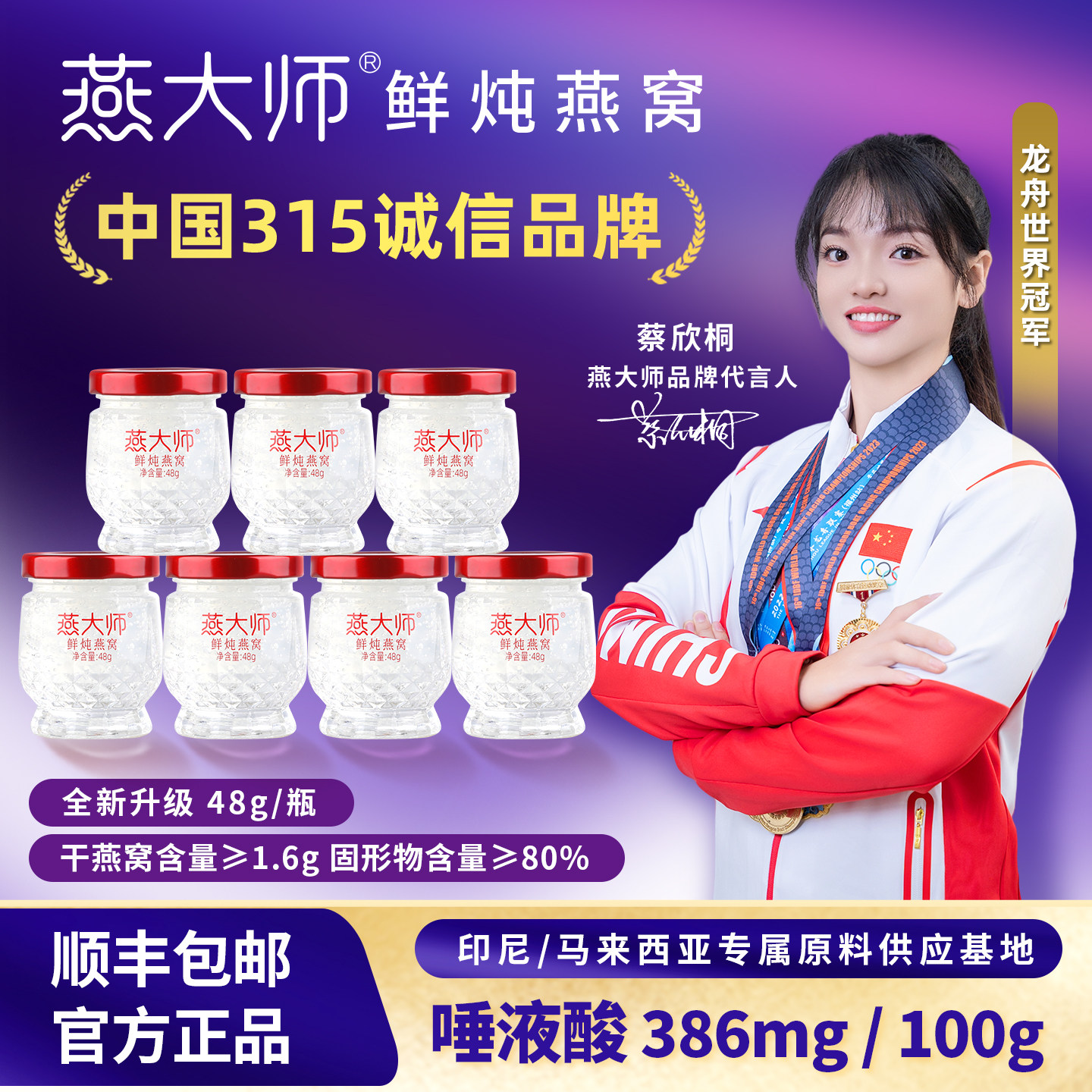 燕大师鲜炖燕窝官方旗舰店48g*7瓶燕窝送礼滋补营养品图片