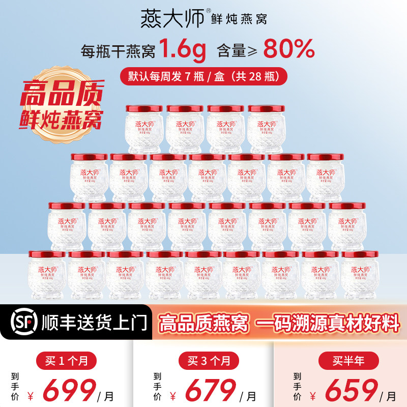 燕大师高含量鲜炖燕窝48g*28瓶80%固形物含量孕妇滋补官方正品图片