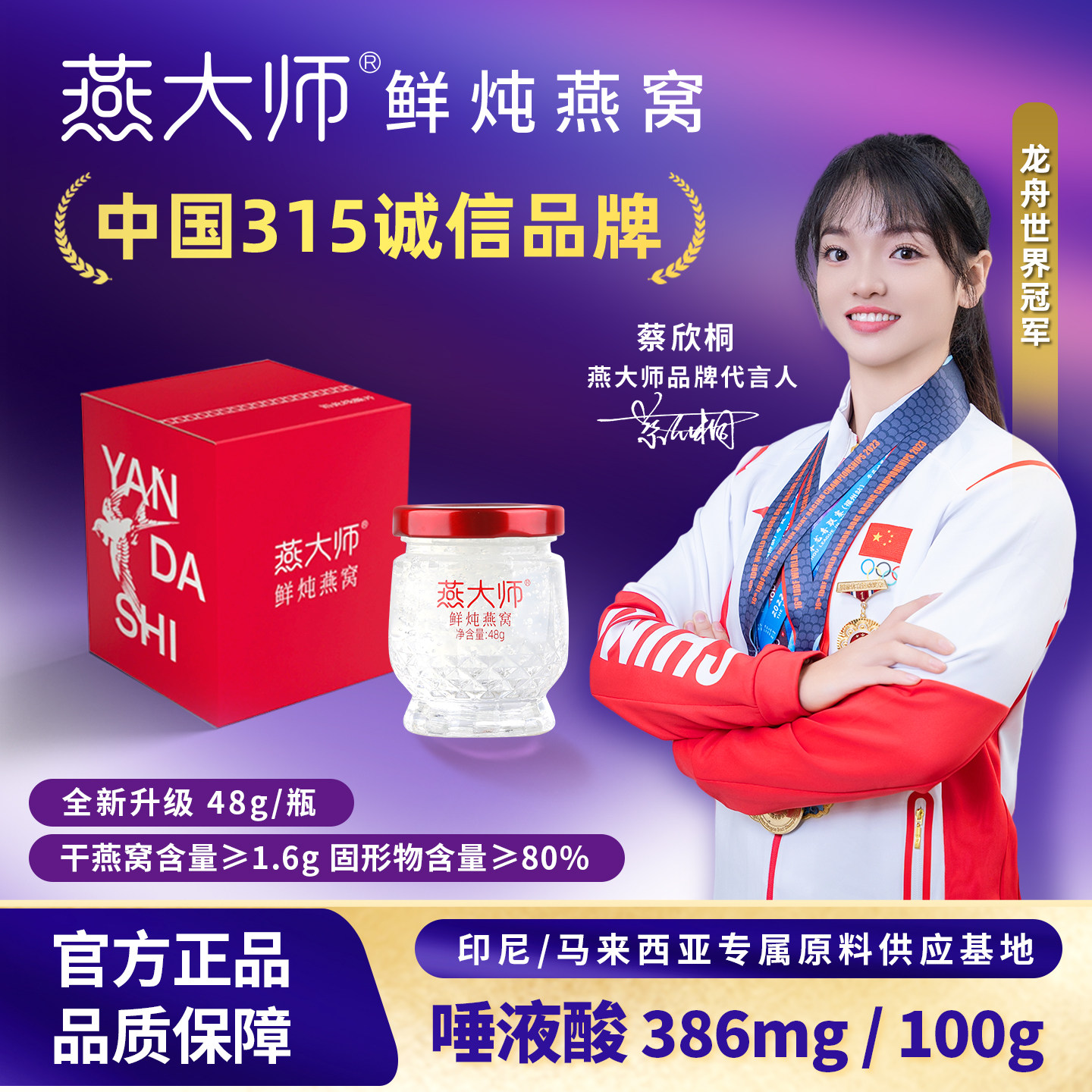 【正裝】燕大师鲜炖燕窝官方旗舰店48g*1瓶燕窝送礼滋补营养品图片