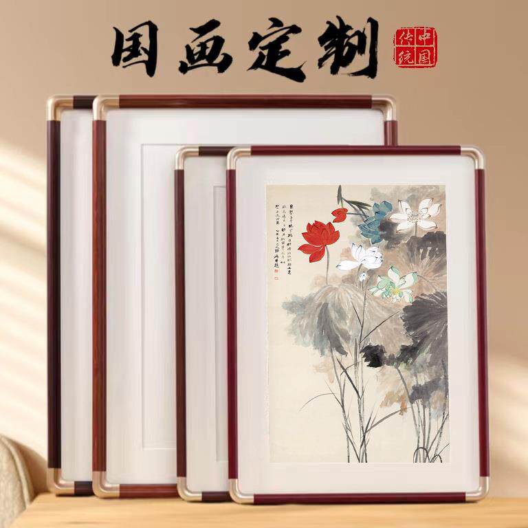 新中式国画书法装裱实木框任意尺寸微喷宣纸裱框挂墙中式复古框