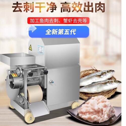 鱼肉采肉机商用小型去刺分离设备淡水鱼深水鱼鱼肉去刺去骨机器