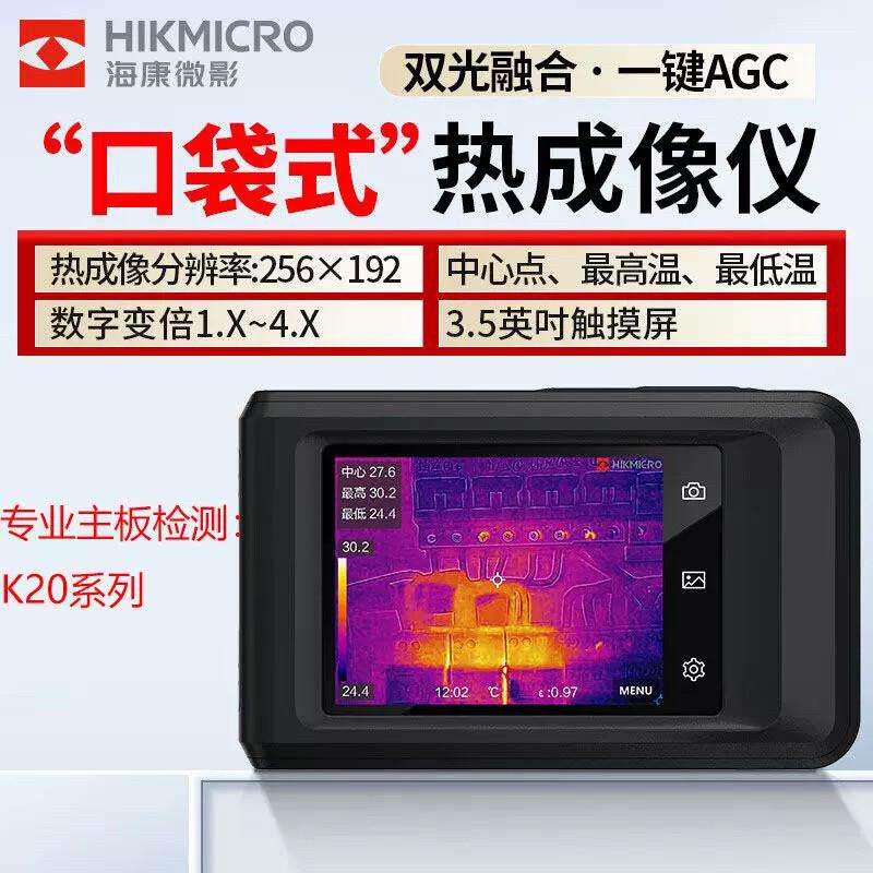 海康微影热成像仪K20红外照相测温仪科研实验PCB手机维修故障排查
