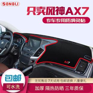 东风风神ax7汽车中控台仪表盘避光垫PRO防晒遮光垫隔热改装 23款 饰