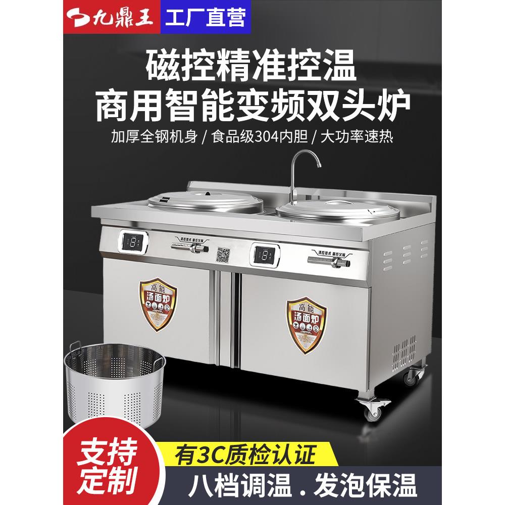 九鼎王单双头汤面桶方形商用燃气煮面桶明档磁控电热麻辣烫汤粉炉