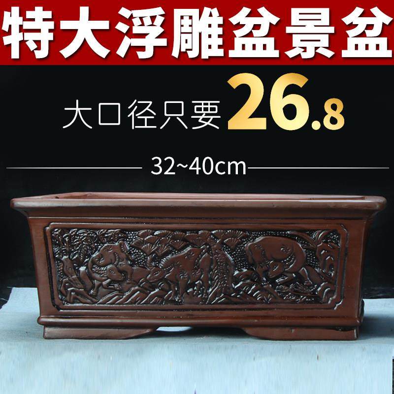 特大号浮雕长方紫砂花盆特价清仓中国风大号彷古盆景盆陶瓷兰花盆,鲜花速递/花卉仿真/绿植园艺,花盆,淘宝优惠券,粉丝福利购,淘宝优惠卷