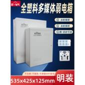 表面安装 多媒体盒家用全塑料弱电盒集线器盒垂直盒500 400大型网