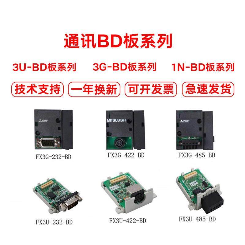 三菱PLC通信模块FX3U 3G 1S 2N485 BD 232 422 USB CNV通讯以太网