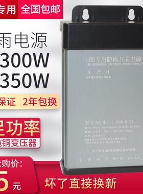 led防雨防水开关电源5v70a350w招牌发光字显示屏变压器5V300W400W