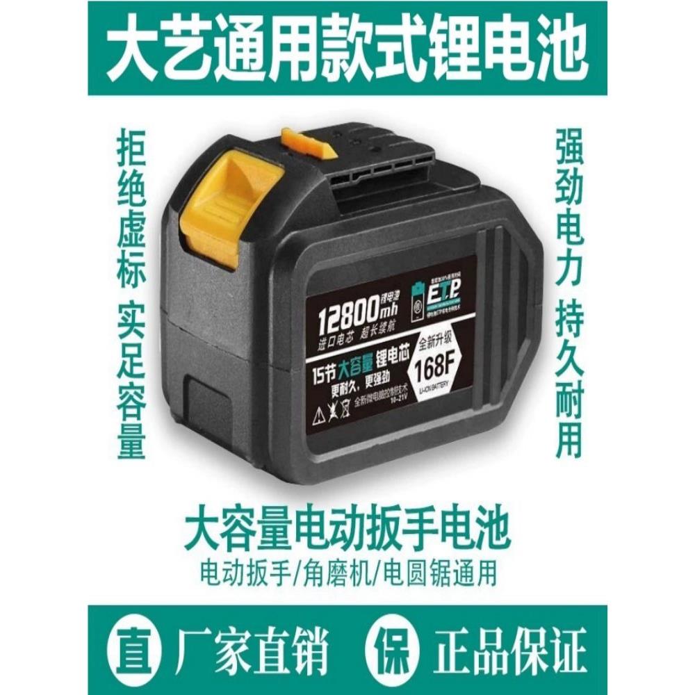 适用大艺a3款锂电池电动扳手角磨机电据手电 钻通用大亿大容量21v