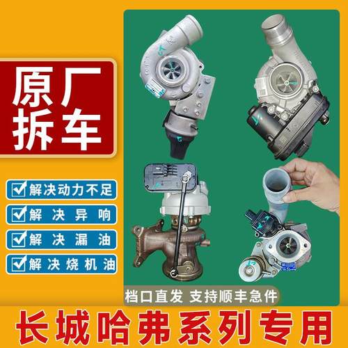 原厂拆车哈弗H6h2h5h5h8h9涡轮总成F7坦克300风俊72.0T涡轮增压器