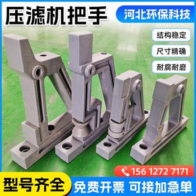 压滤机把手景津配件压滤机通用滤板把手板框箱式塑料手柄把手*