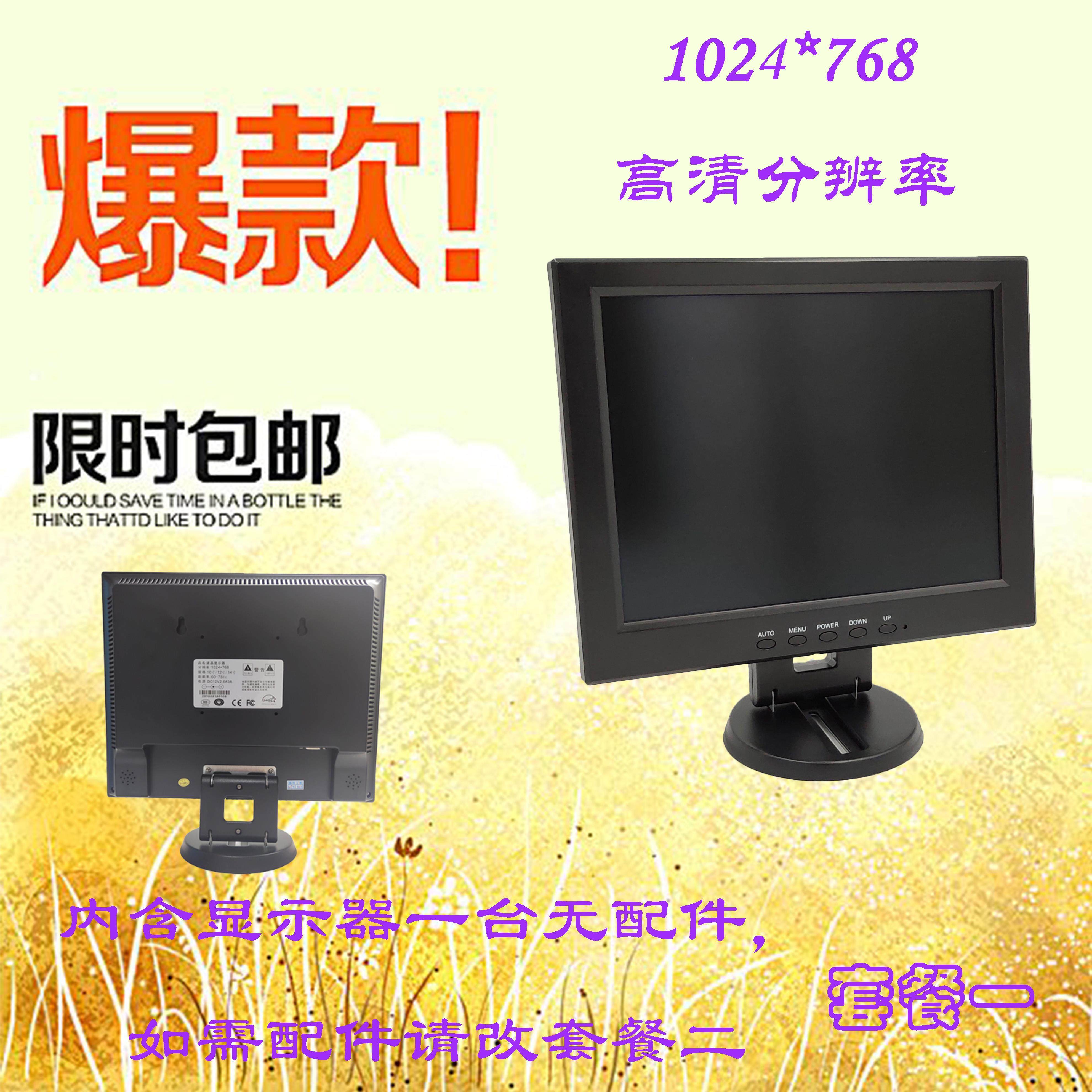 12寸衔缝机彩票机福彩体彩副屏电脑监控超市收银机机床设备显示器