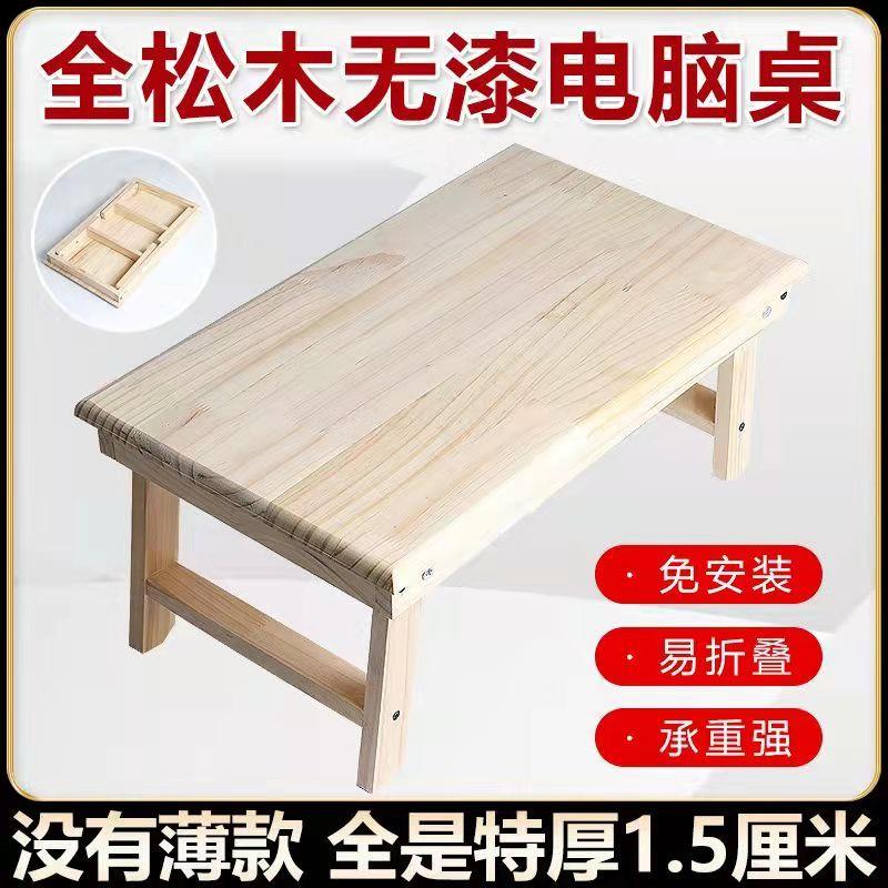 学习桌实松木折叠桌餐桌床上小桌子懒人学生宿舍电脑笔记本专用桌