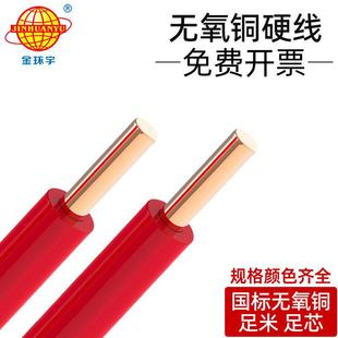金环宇BV细电线电缆0.5/0.75/国标铜芯家用单芯单股硬线1平方铜线