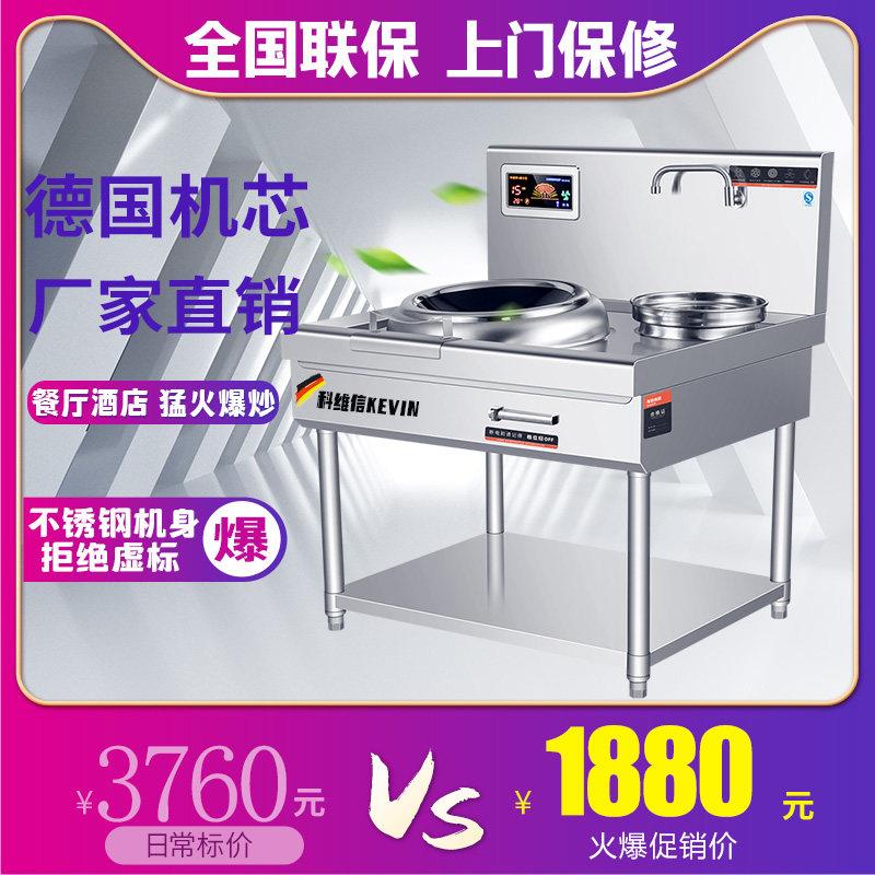 单头电炒炉大功率商用电磁炉15KW饭店食堂凹面电磁炉猛火型电灶台