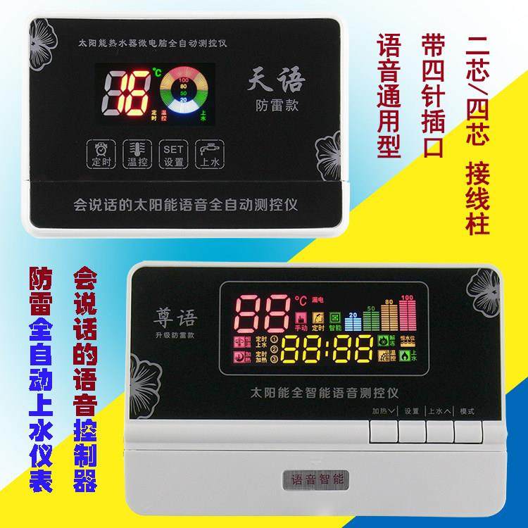 太阳能热水器控制器语音仪表通用全智能测控仪显示屏自动上水仪表,基础建材,其它,淘宝优惠券,粉丝福利购,淘宝优惠卷