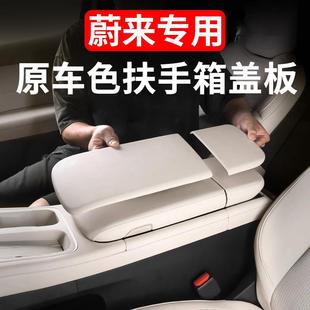 ES6EC6ET5T扶手箱保护套中央扶手垫汽车内饰用品改装 蔚来23 25款