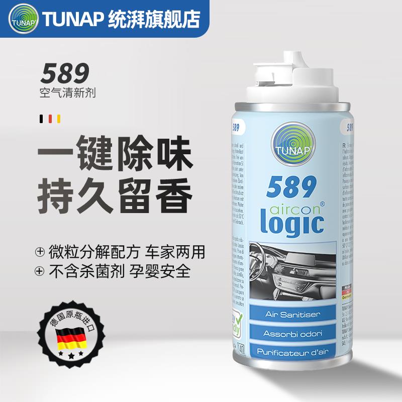 德国统湃TUNAP空气清洗剂589汽车内空调除臭去异味烟味喷雾非芳香